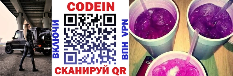 Кодеин напиток Lean (лин)  Нефтеюганск 